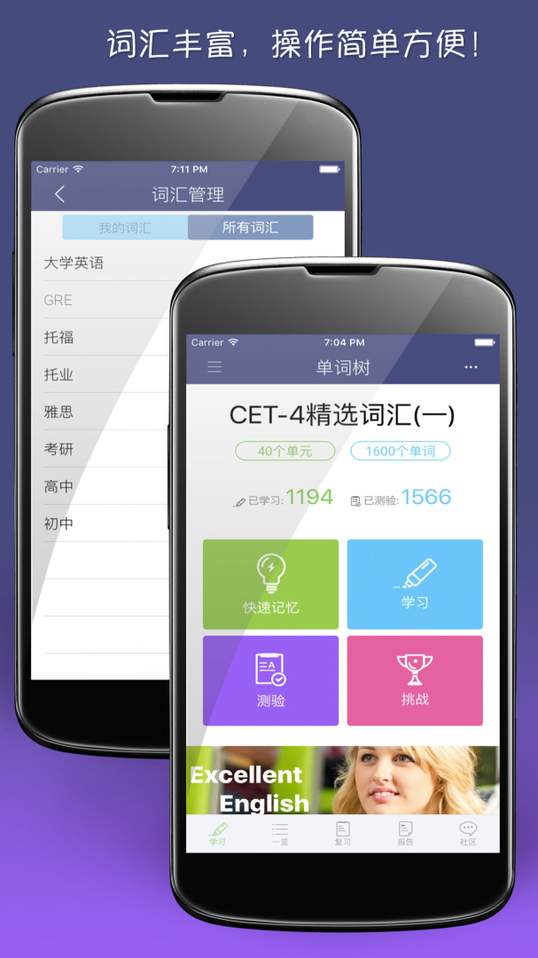 单词树 V3.7.9截图1