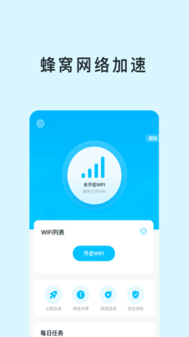 智能WIFI助手 V1.0.1截图1