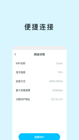 智能WIFI助手 V1.0.1截图2