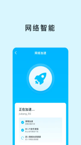 智能WIFI助手 V1.0.1截图4
