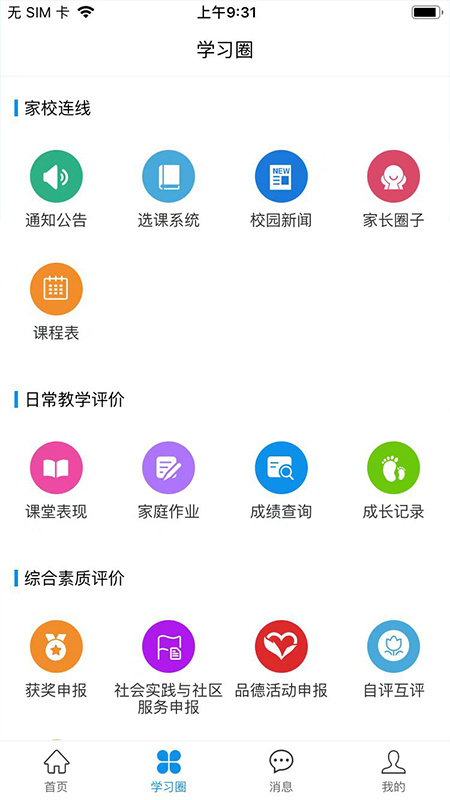 灯塔家长 V1.1.78截图2