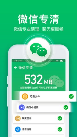 极速清理管家 V2.13截图1