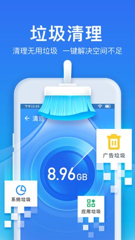 极速清理管家 V2.13截图4