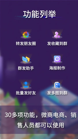 微商工具箱 V7.9.9截图1