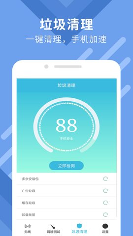 免费破解wifi密码 V3.0截图1