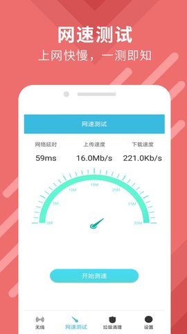 免费破解wifi密码 V3.0截图2