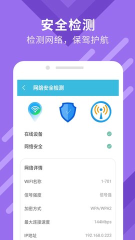 免费破解wifi密码 V3.0截图3
