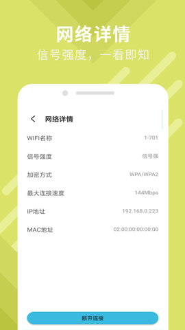 免费破解wifi密码 V3.0截图4