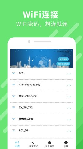 免费破解wifi密码 V3.0截图5