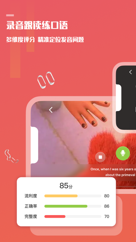 一句英语 V3.5.2截图1