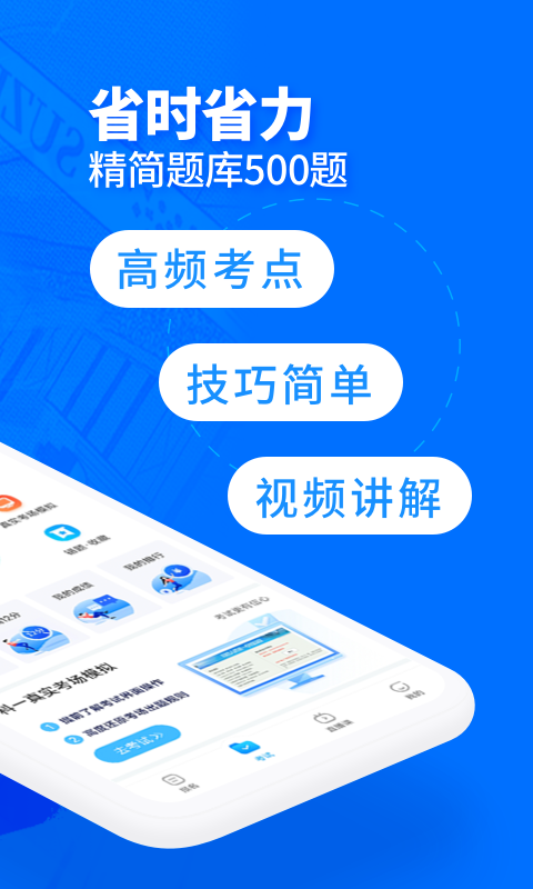 驾考宝典客货车 V1.1.17截图2