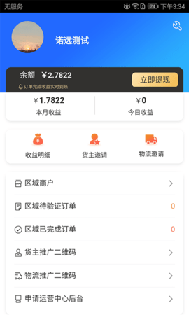 安管家 V1.0.0截图3