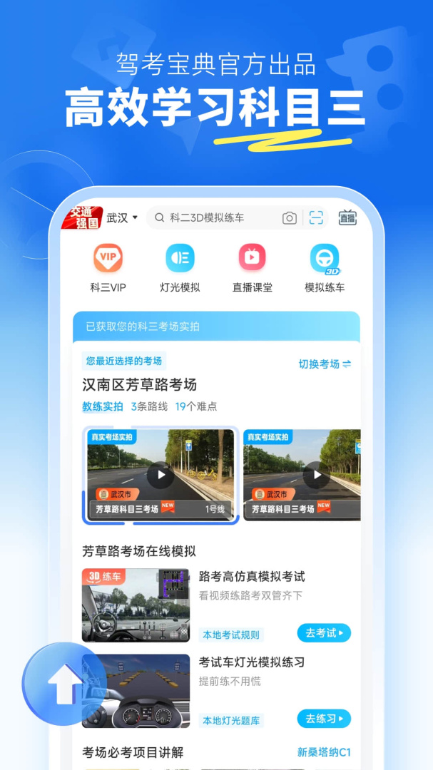 驾考宝典科目三 V2.1.17截图1