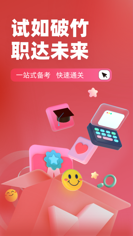 收银员考试聚题库 V1.8.2截图1