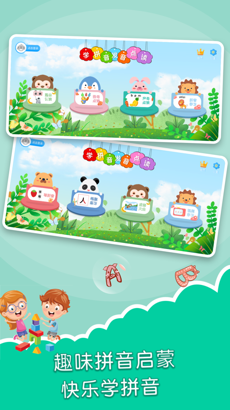 学拼音发音点读 V3.1.3截图1