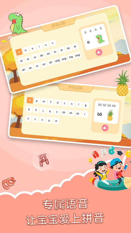 学拼音发音点读 V3.1.3截图2
