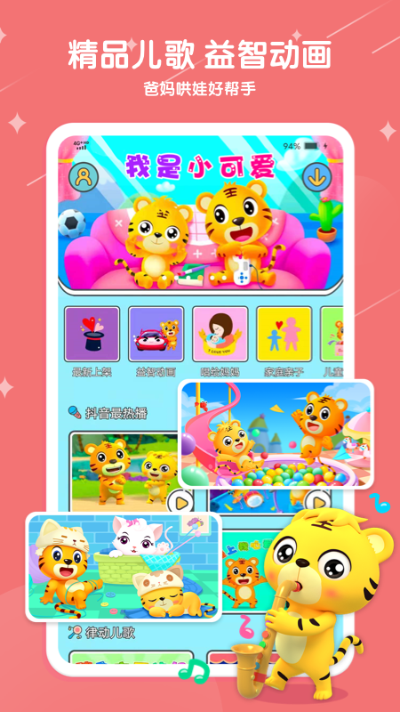 贝乐虎儿歌 V7.0.5截图2