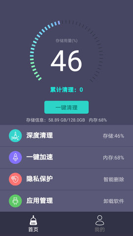 垃圾清理专家 V1.6.8截图1