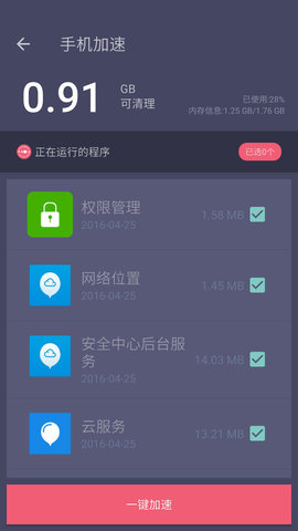垃圾清理专家 V1.6.8截图2