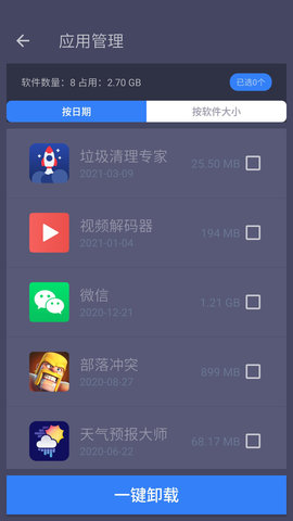 垃圾清理专家 V1.6.8截图4