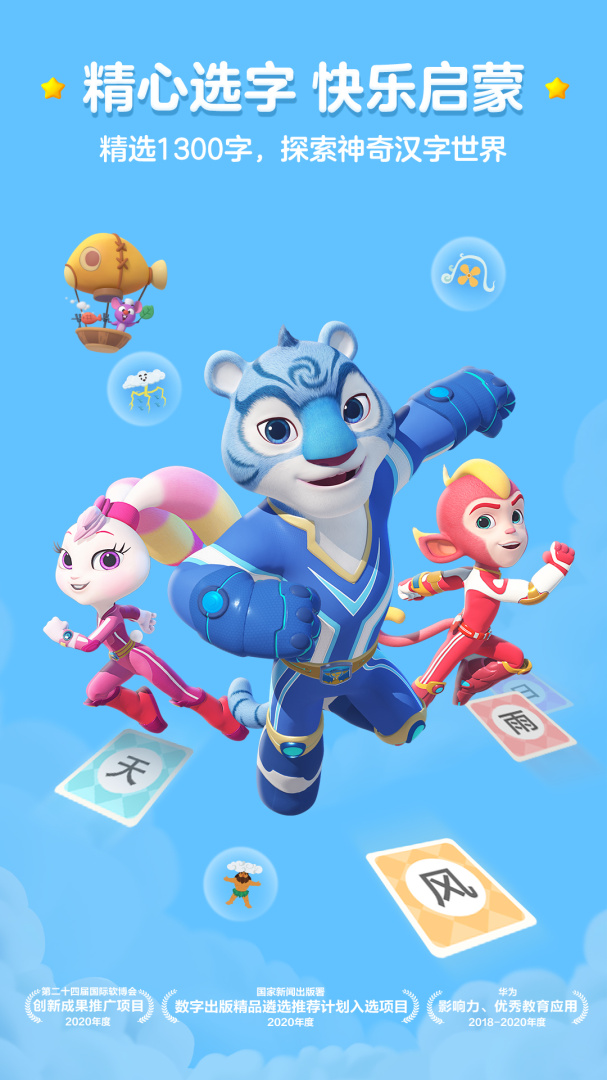 洪恩识字 V4.1.7截图1
