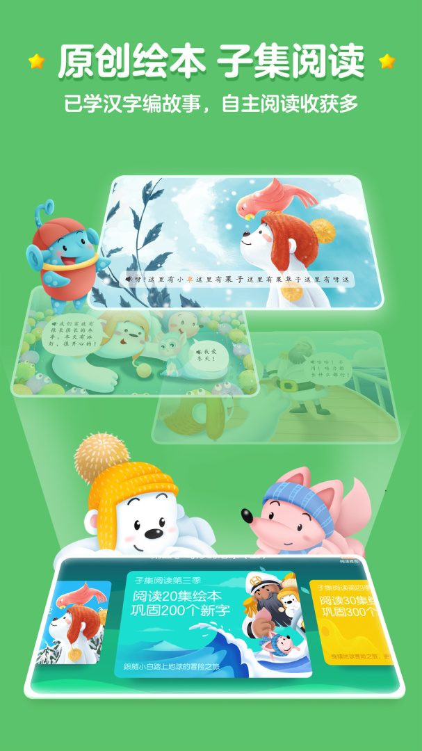 洪恩识字 V4.1.7截图2