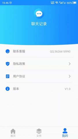 微信聊天记录管家 V1.0截图1