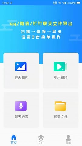 微信聊天记录管家 V1.0截图2