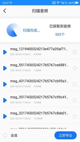 微信聊天记录管家 V1.0截图3