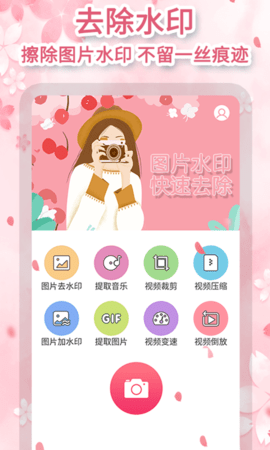 快抖去水印 V1.1.1截图3
