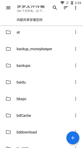 多多文件传输 V1.2.0截图2