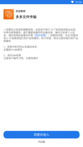 多多文件传输 V1.2.0截图4