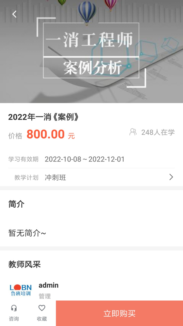 建优鲁班学堂 V4.14.3截图2
