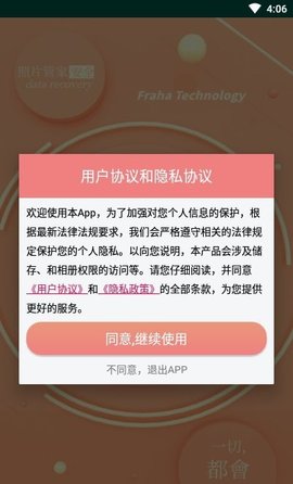 照片恢复清理管家 V1.8截图2