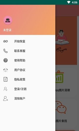 照片恢复清理管家 V1.8截图4