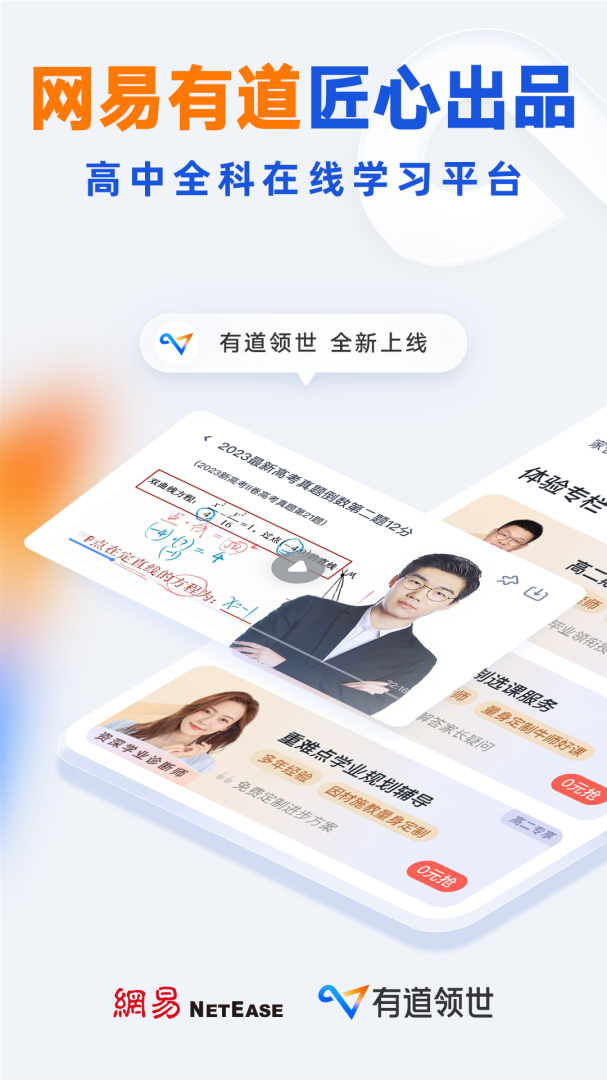 有道领世 V1.4.1截图1