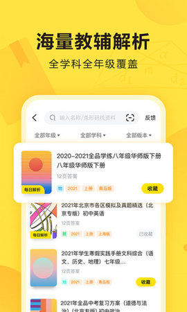 快对作业 V5.9.0截图1