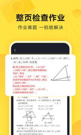 快对作业 V5.9.0截图4