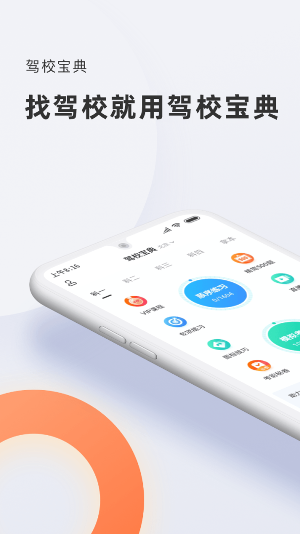 驾校宝典 V1.2.18截图1