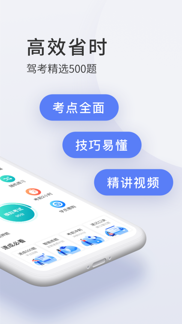 驾校宝典 V1.2.18截图2