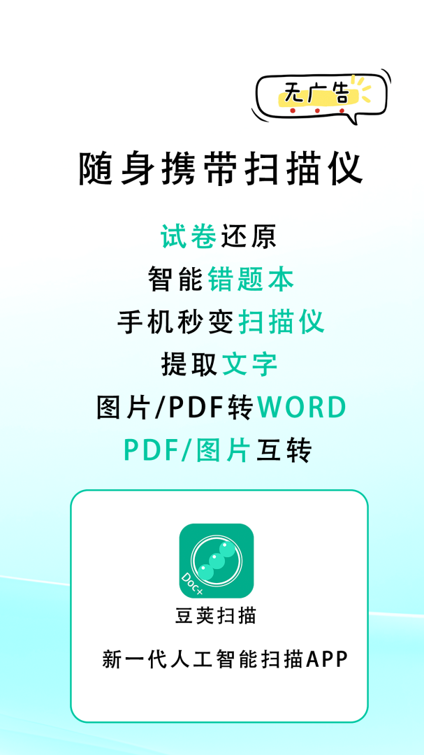 豆荚扫描 V0.1.33截图1
