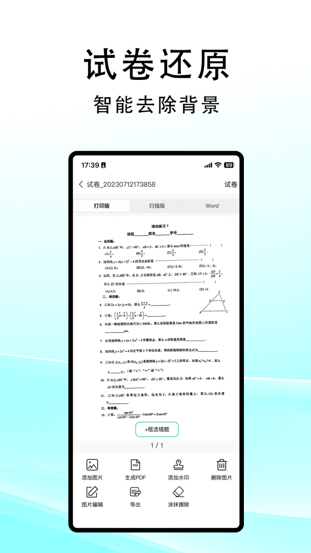 豆荚扫描 V0.1.33截图2