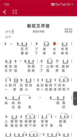 动态简谱 V1.1.6.6截图1