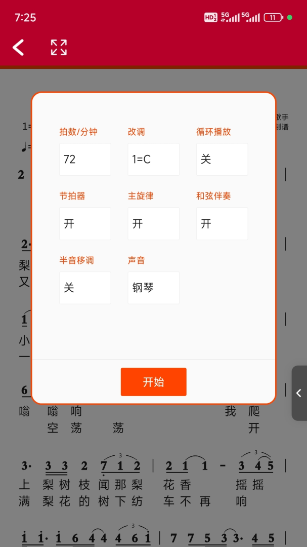 动态简谱 V1.1.6.6截图2