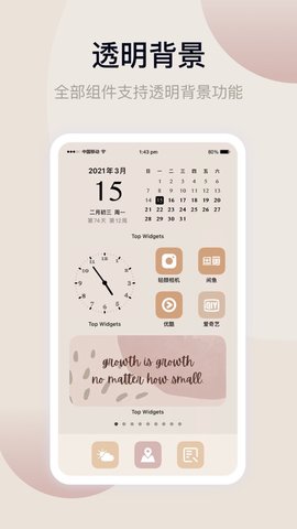 万能小组件 V3.2截图2