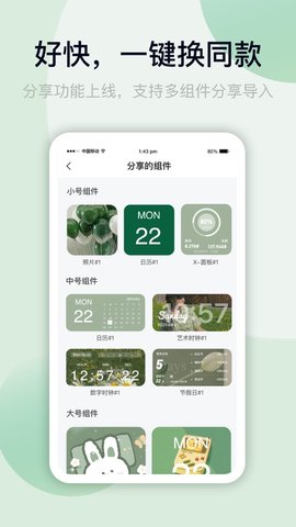 万能小组件 V3.2截图3
