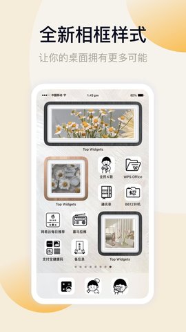 万能小组件 V3.2截图4