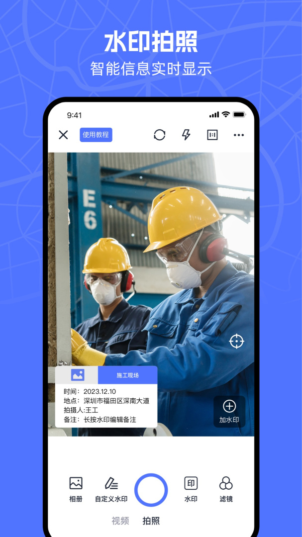 万能水印相机 V1.5.0截图1