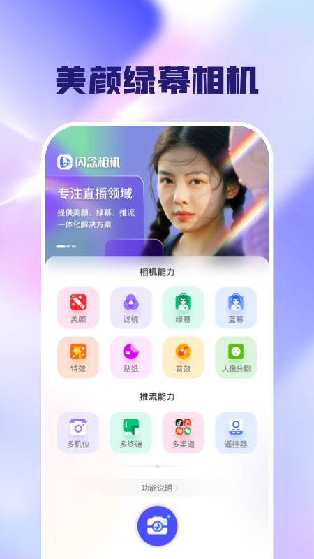 闪念相机 V1.3.16截图1