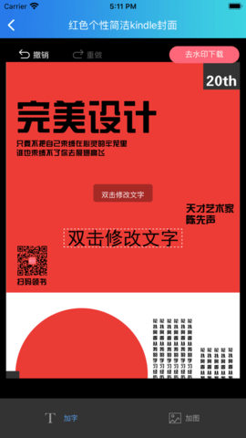 海报设计工厂 V1.5.2截图1